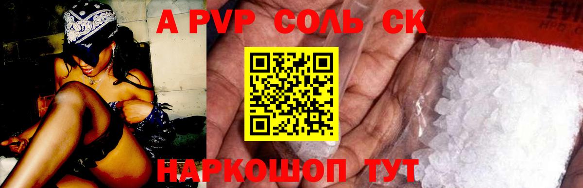 Альфа ПВП кристаллы Боровичи