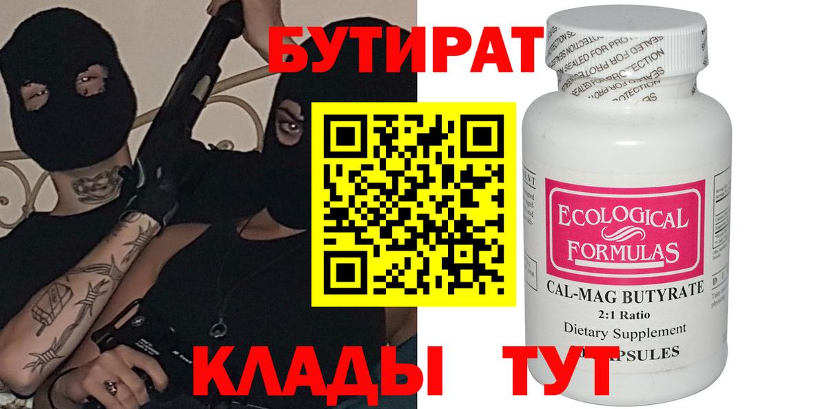 Бутират  Вход с VPN  Боровичи  Бутират Butirat 