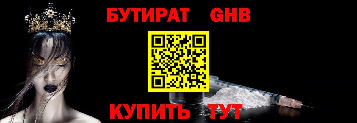 Бутират 99% Боровичи