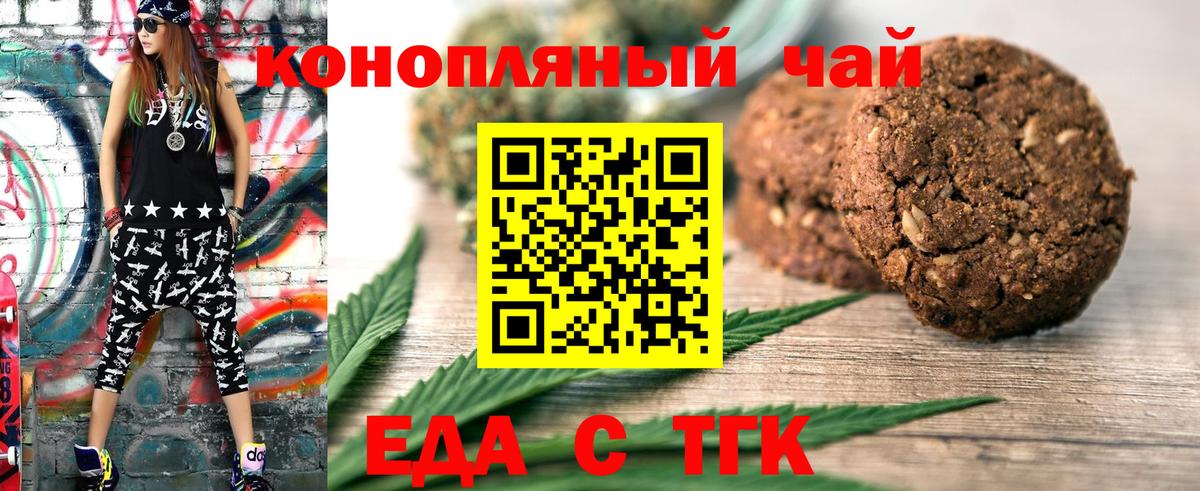 Еда ТГК конопля  Вход с VPN  Боровичи 