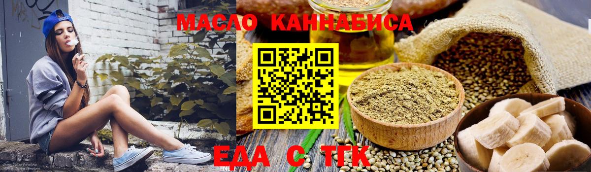 Еда ТГК конопля Боровичи