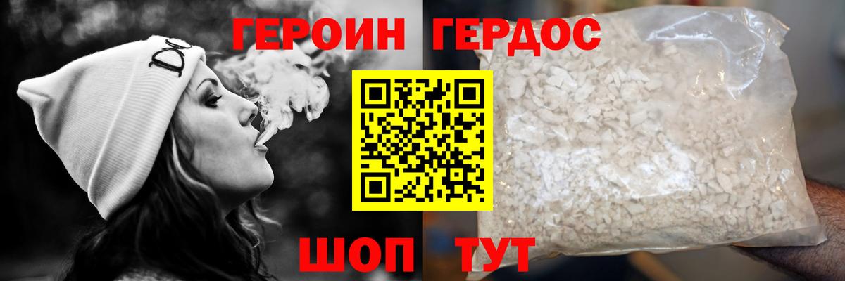 ГЕРОИН гречка Боровичи