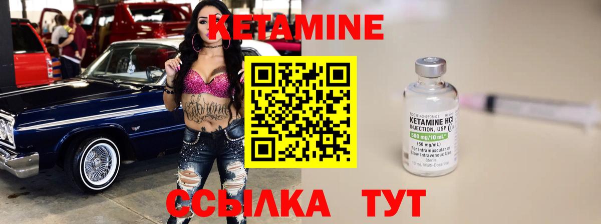 КЕТАМИН VHQ  Вход с VPN  Боровичи 