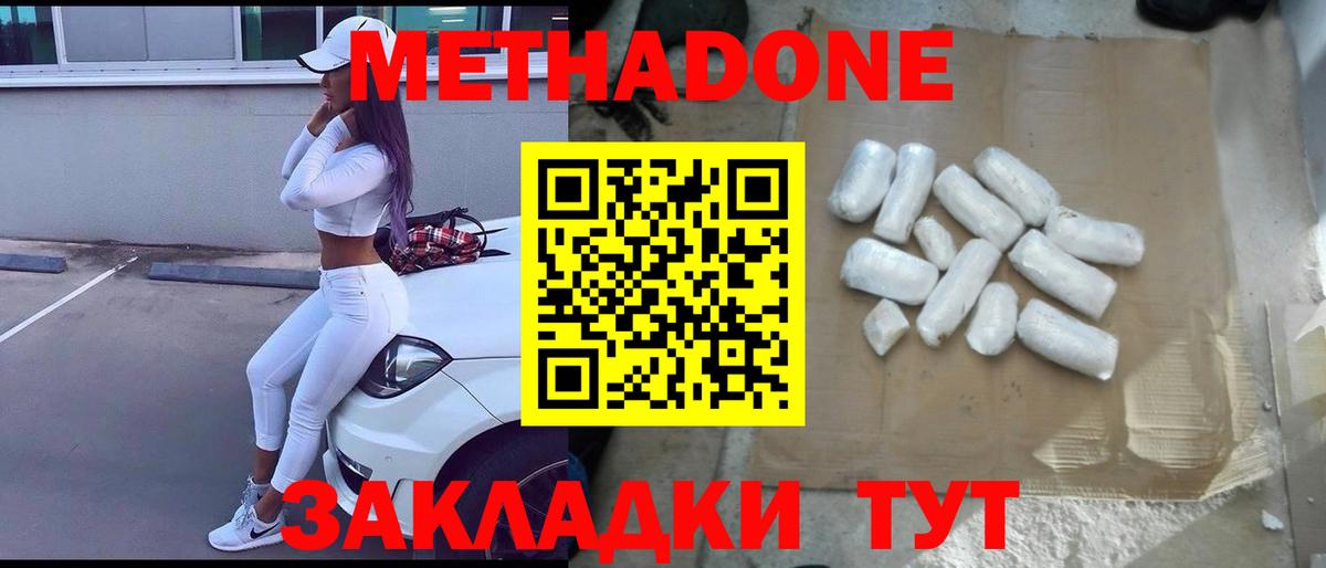 Метадон methadone  Вход с VPN  Боровичи 
