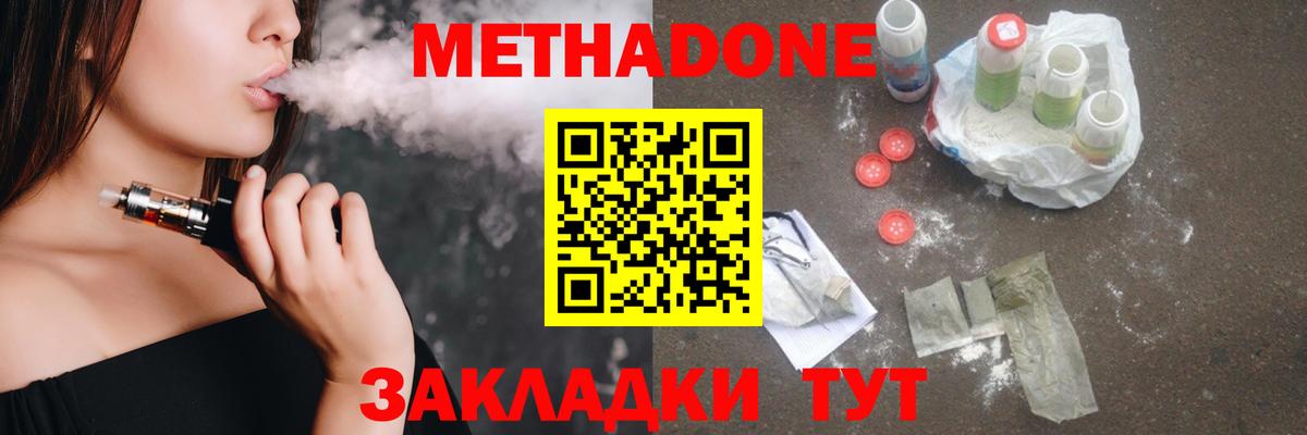 Метадон белоснежный Боровичи