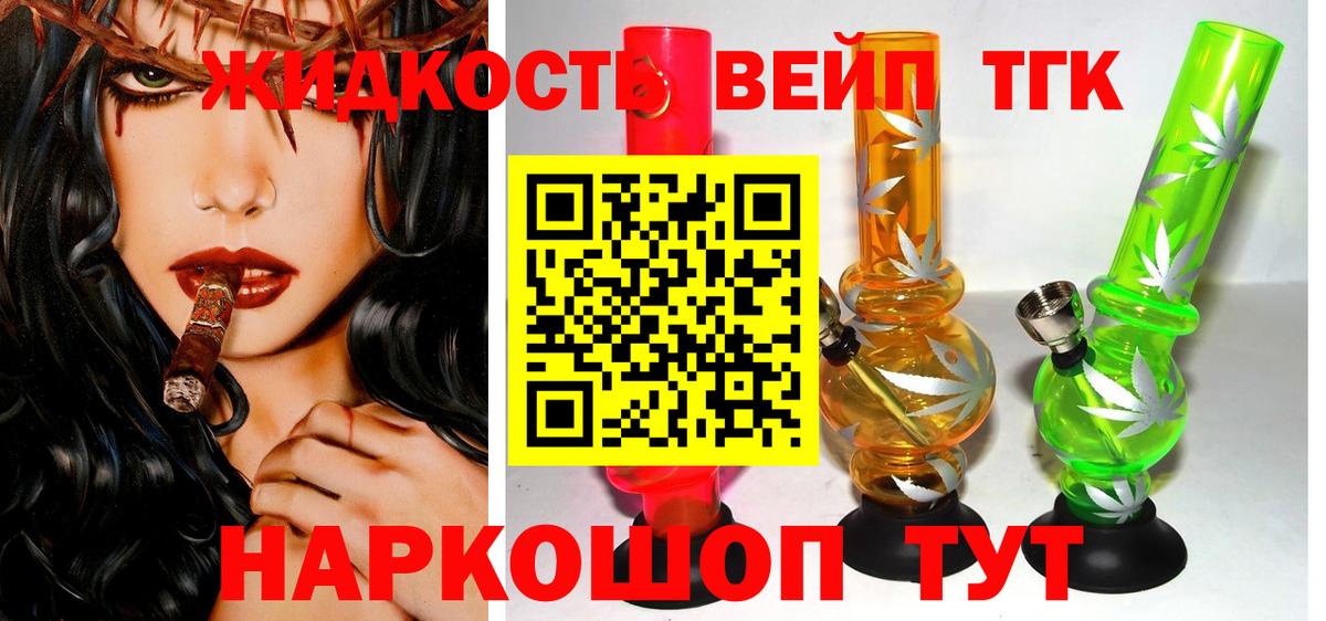 ТГК вейп с тгк  ТГК вейп с тгк  Вход с VPN  Боровичи 